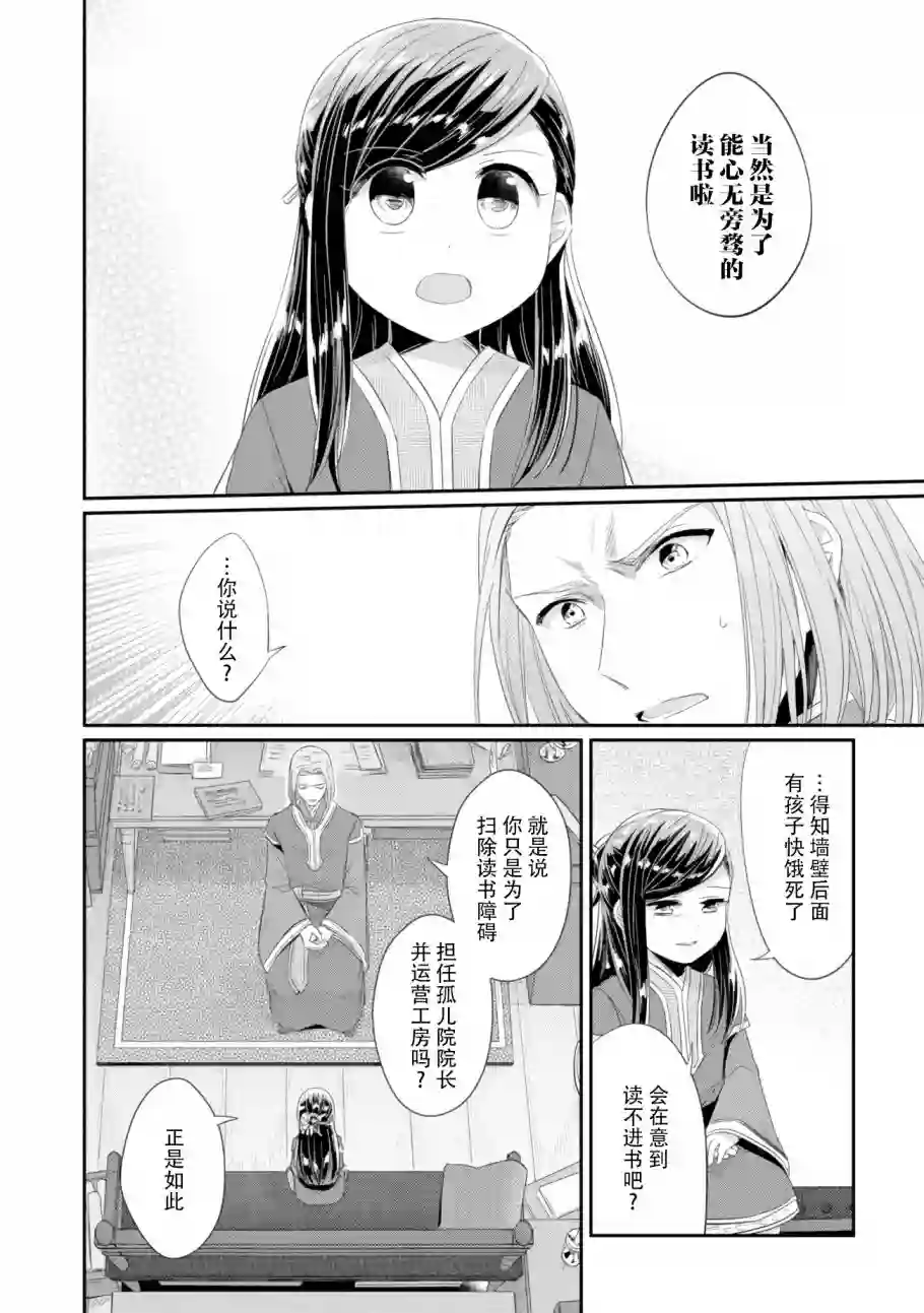 爱书的下克上 第二部第09话