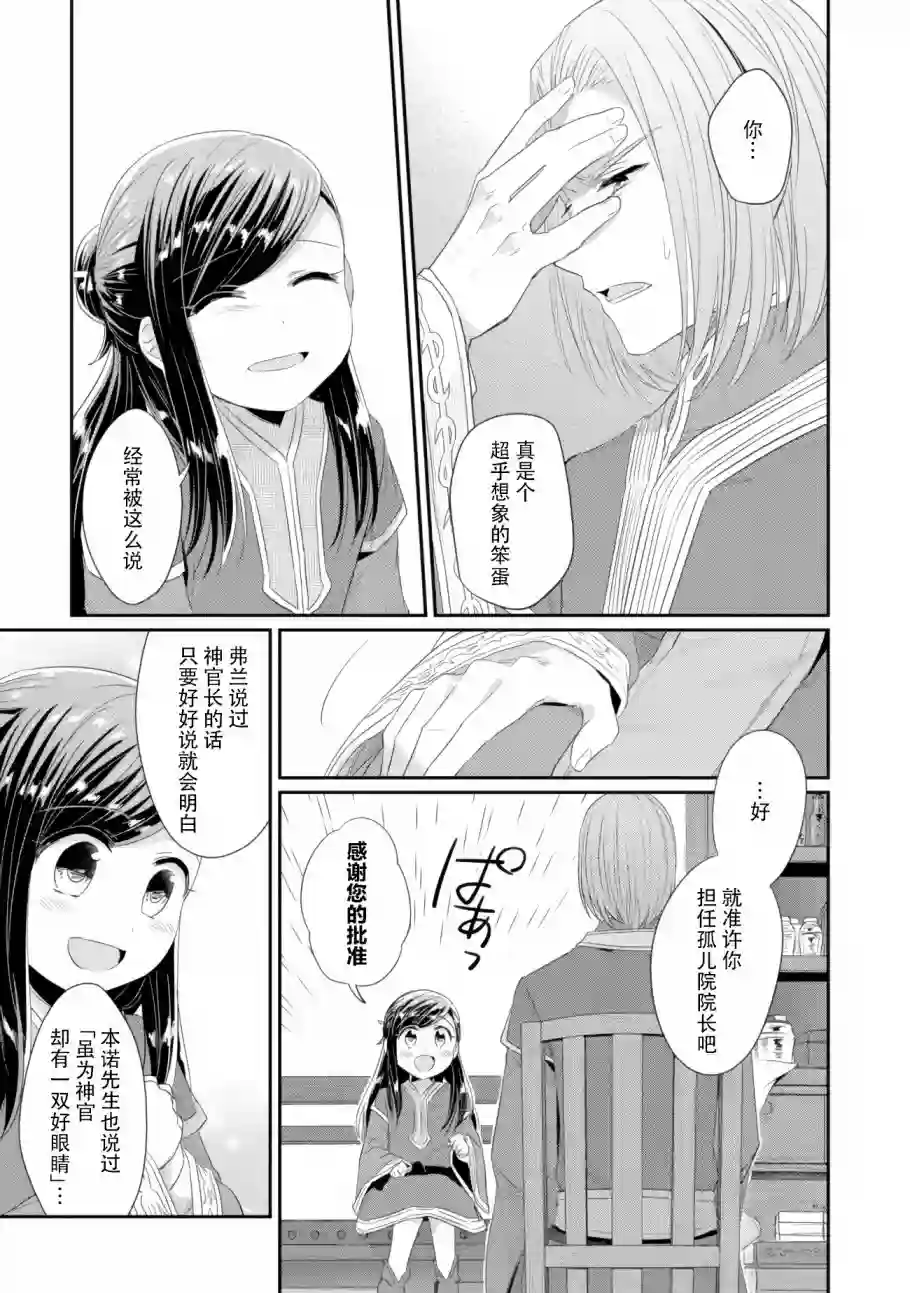 爱书的下克上 第二部第09话