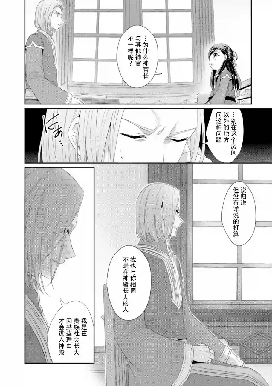 爱书的下克上 第二部第09话