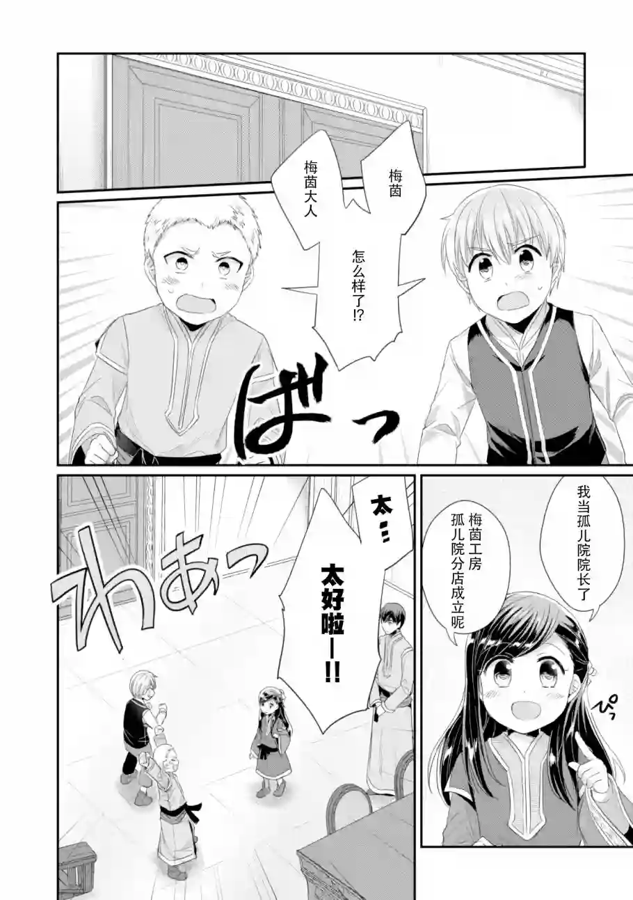 爱书的下克上 第二部第09话