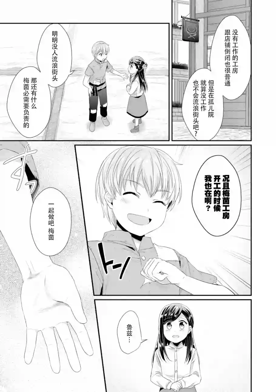 爱书的下克上 第二部第09话