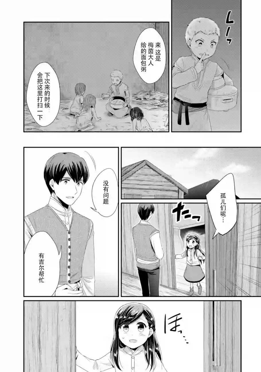 爱书的下克上 第二部第09话