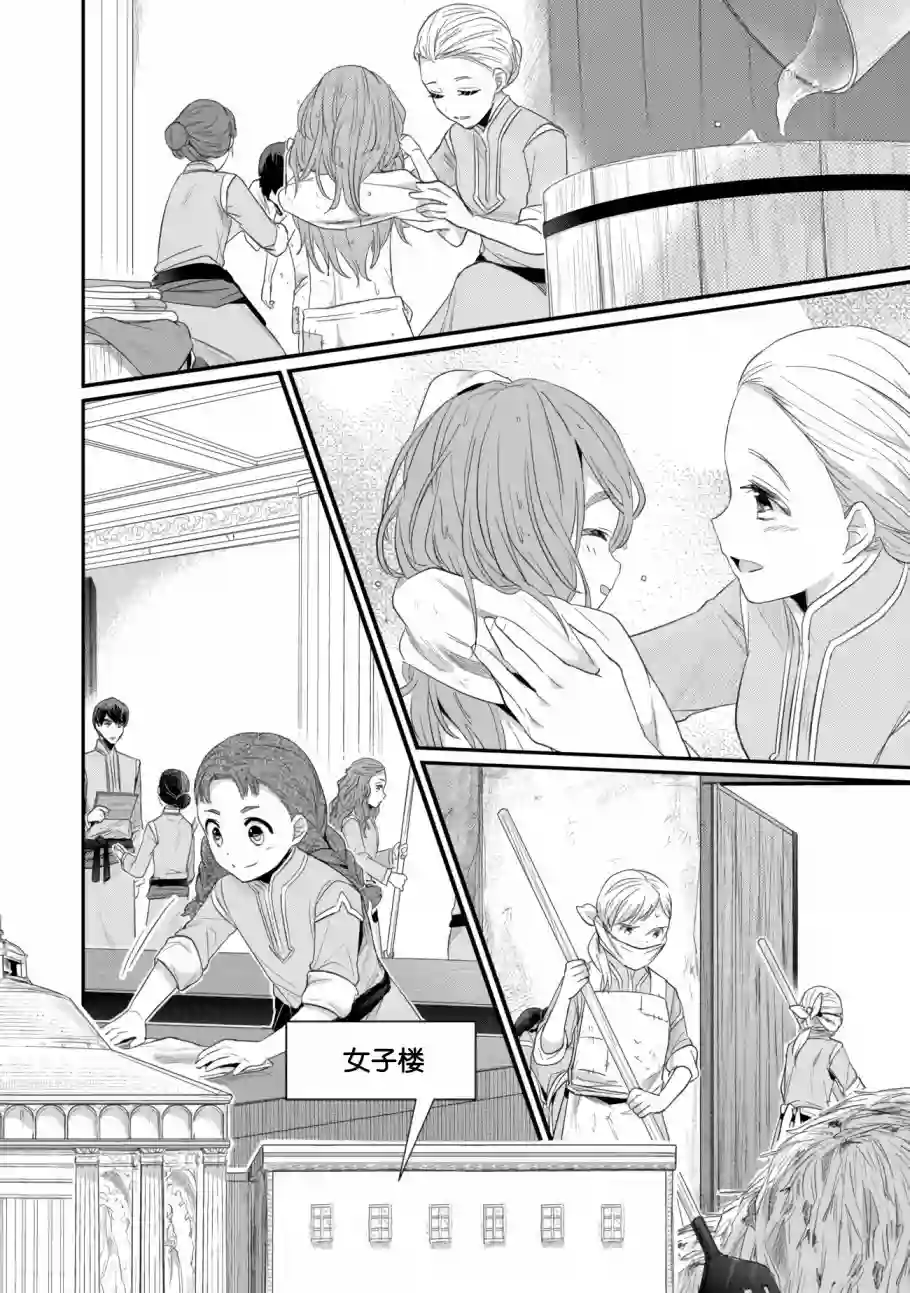 爱书的下克上 第二部第10话