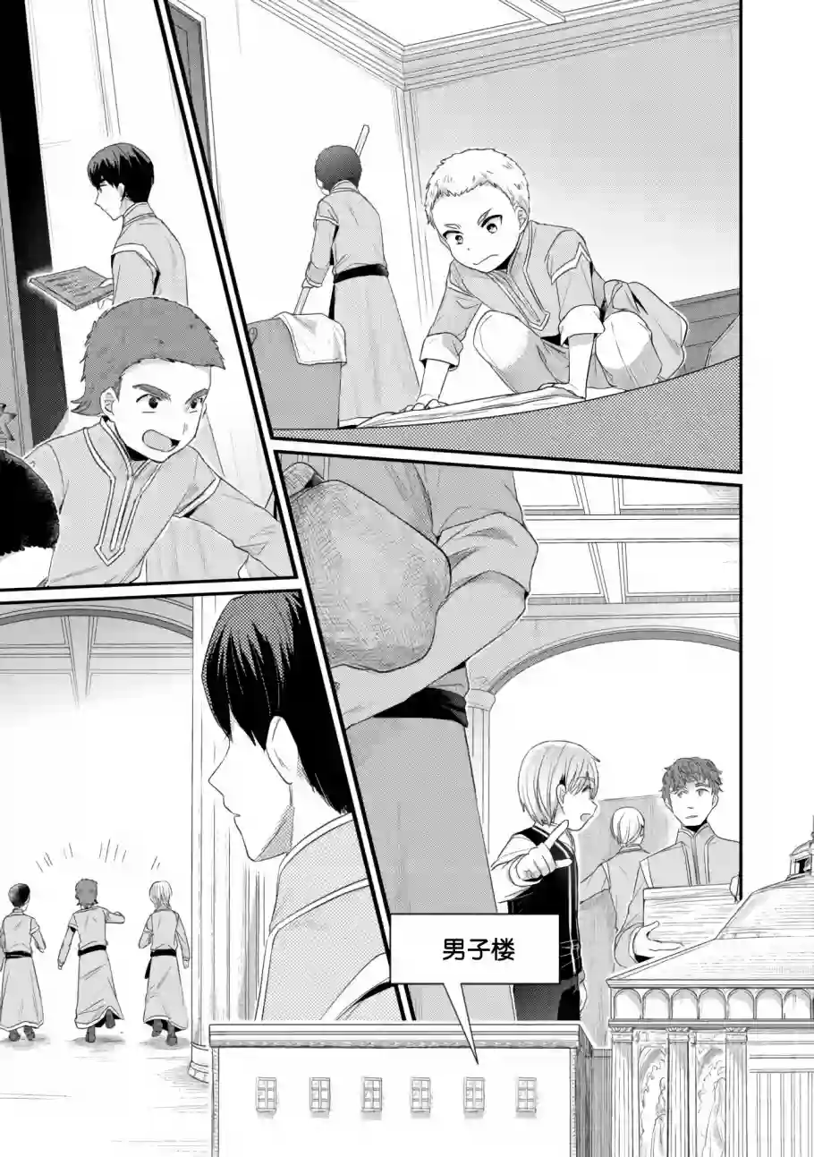 爱书的下克上 第二部第10话