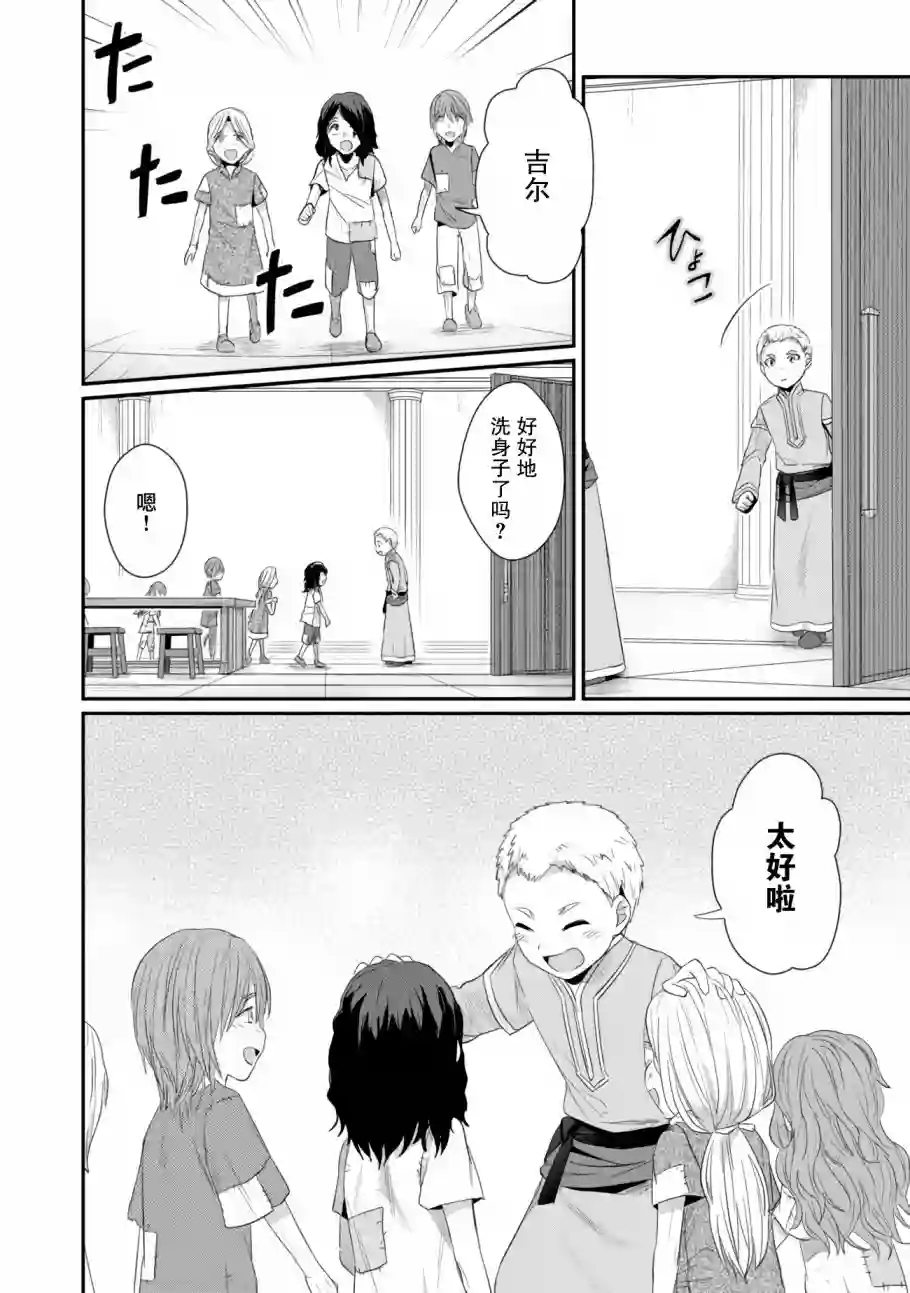 爱书的下克上 第二部第10话