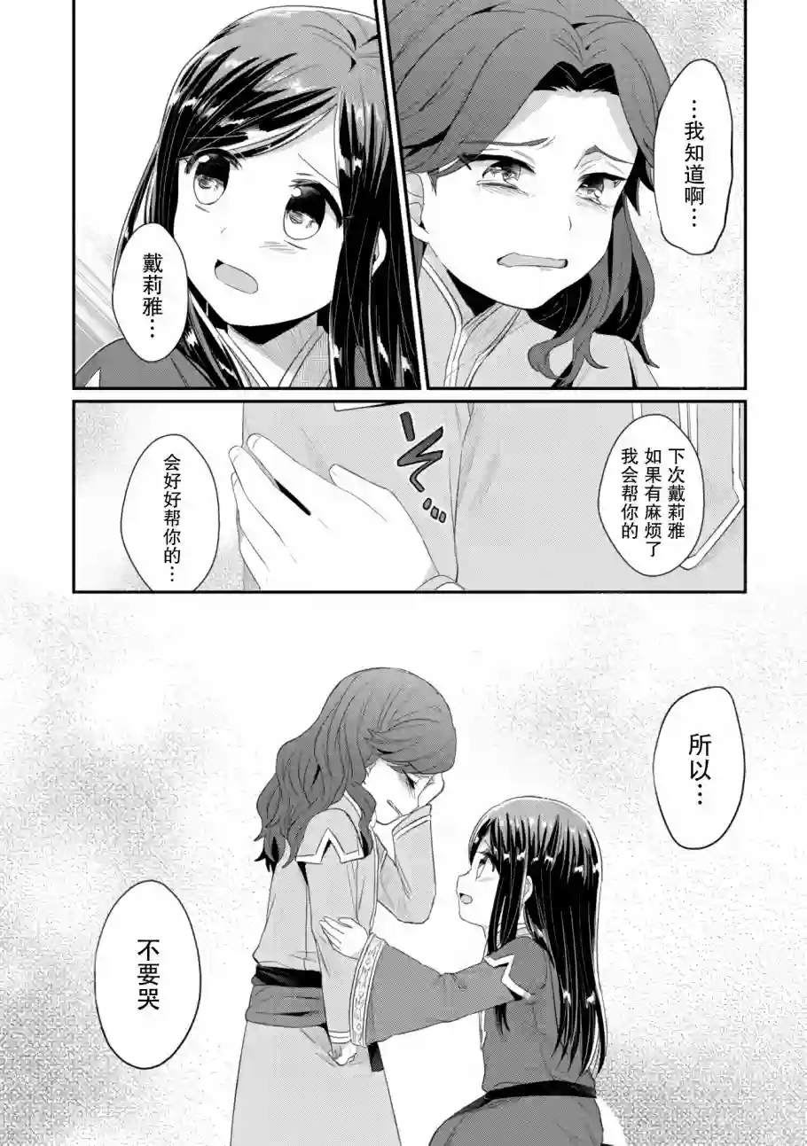 爱书的下克上 第二部第10话