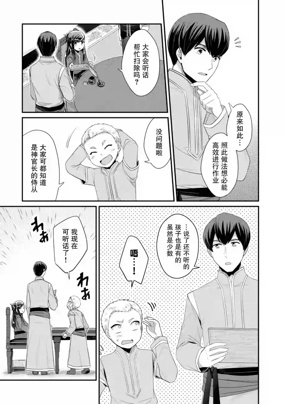 爱书的下克上 第二部第10话