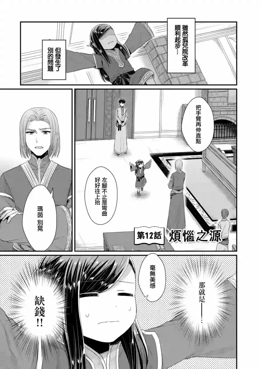 爱书的下克上 第二部第12话