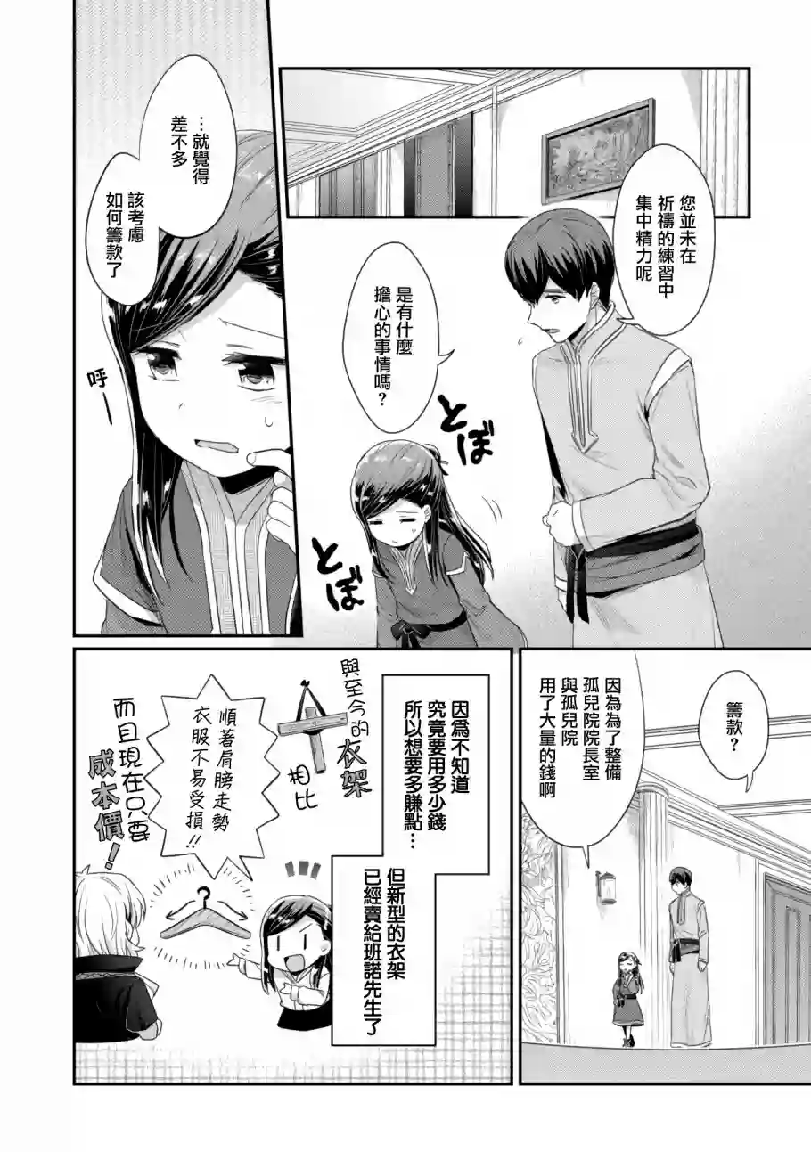 爱书的下克上 第二部第12话