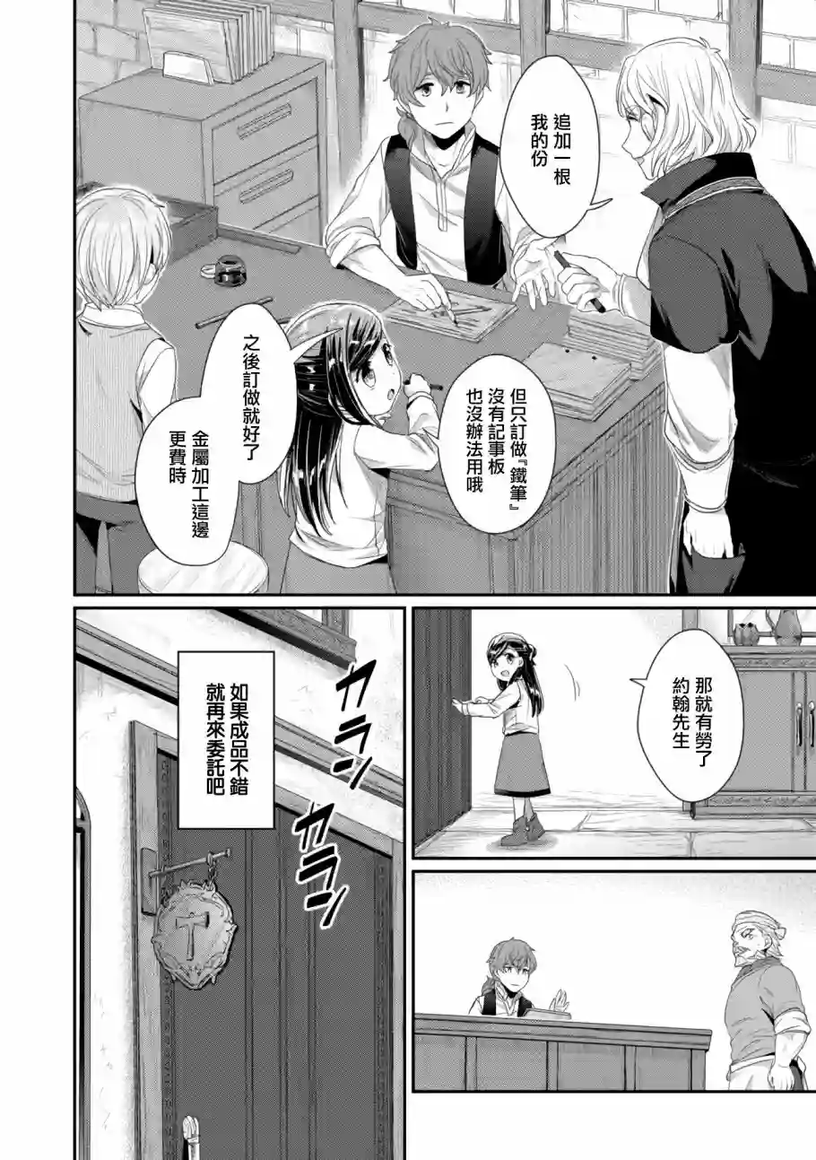 爱书的下克上 第二部第12话