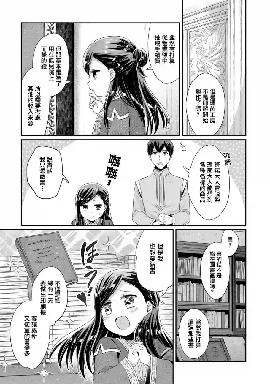 爱书的下克上 第二部第12话