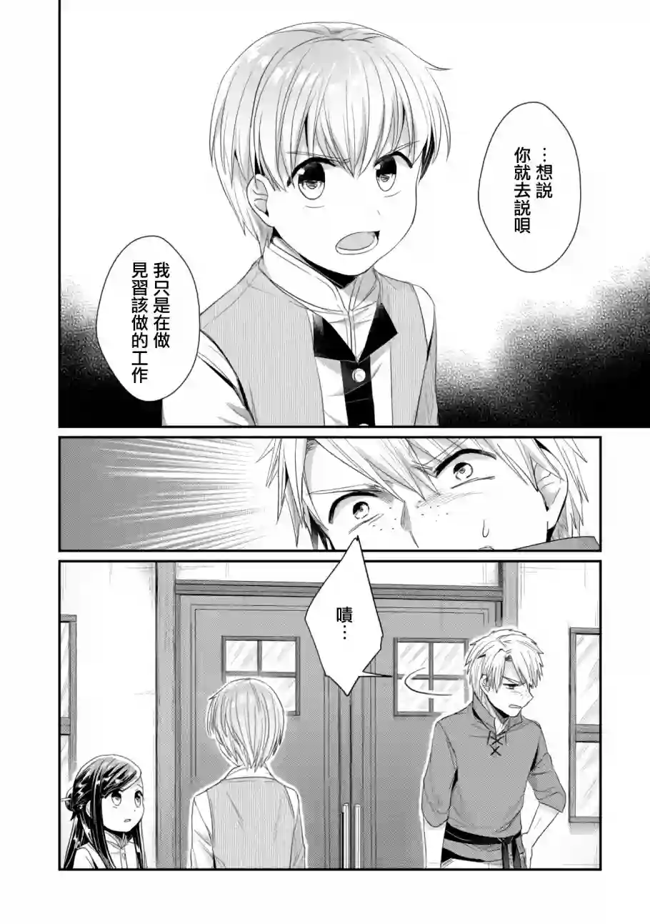 爱书的下克上 第二部第12话
