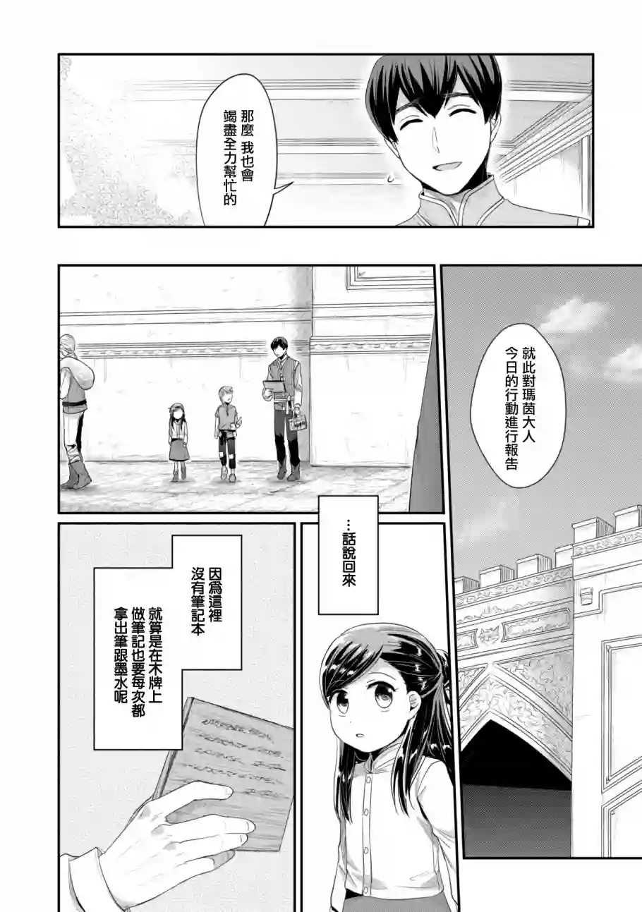 爱书的下克上 第二部第12话