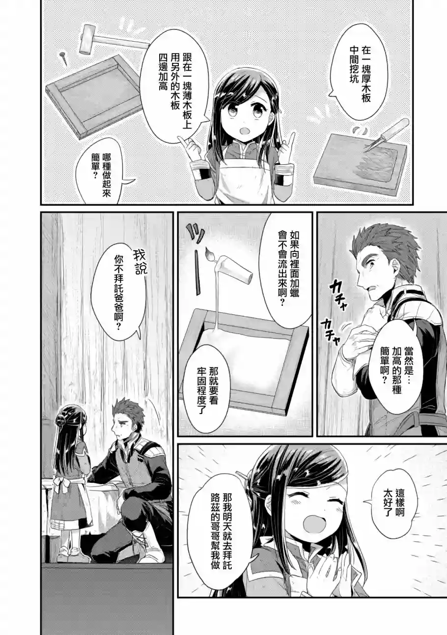爱书的下克上 第二部第12话
