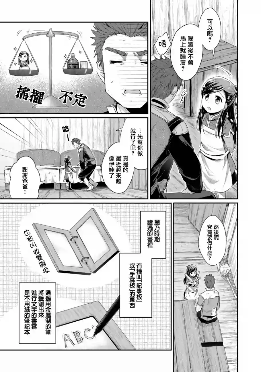 爱书的下克上 第二部第12话