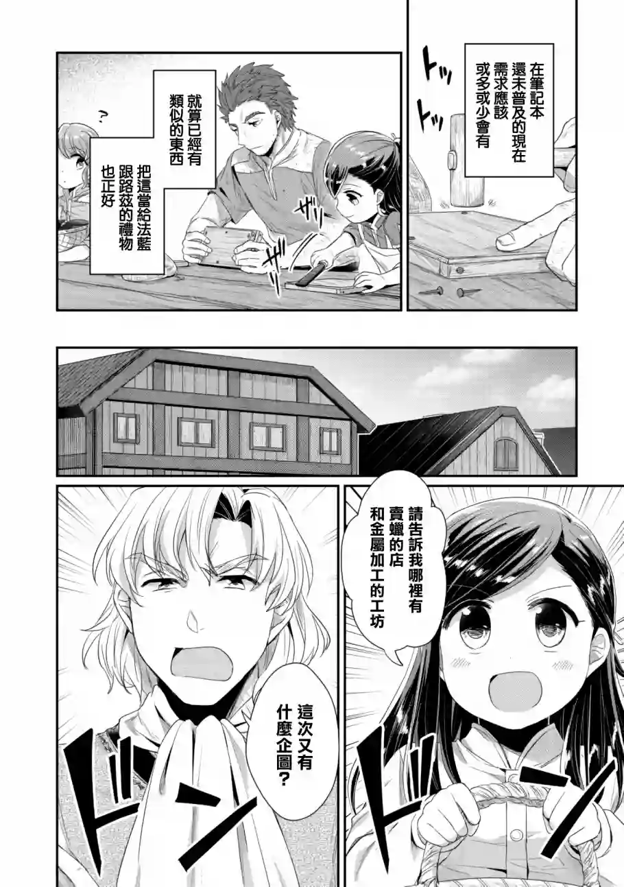 爱书的下克上 第二部第12话
