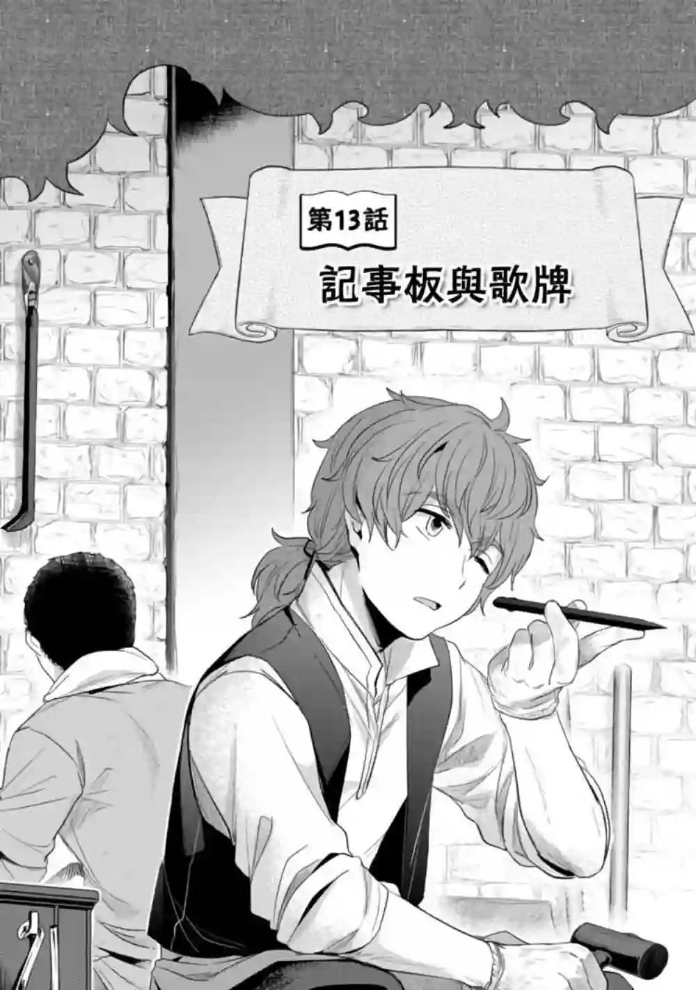 爱书的下克上 第二部第13话