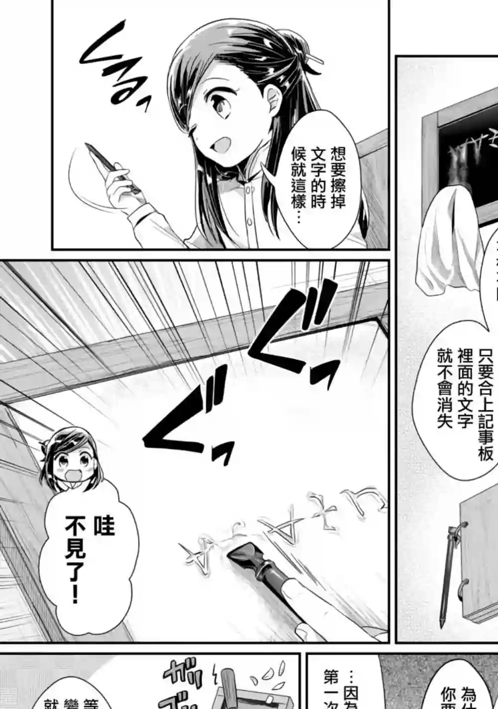 爱书的下克上 第二部第13话