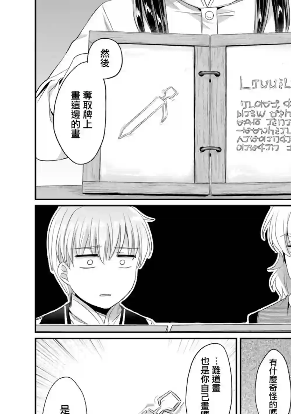爱书的下克上 第二部第13话