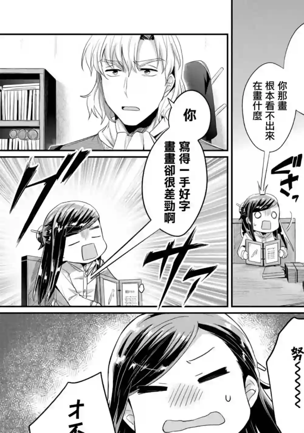 爱书的下克上 第二部第13话