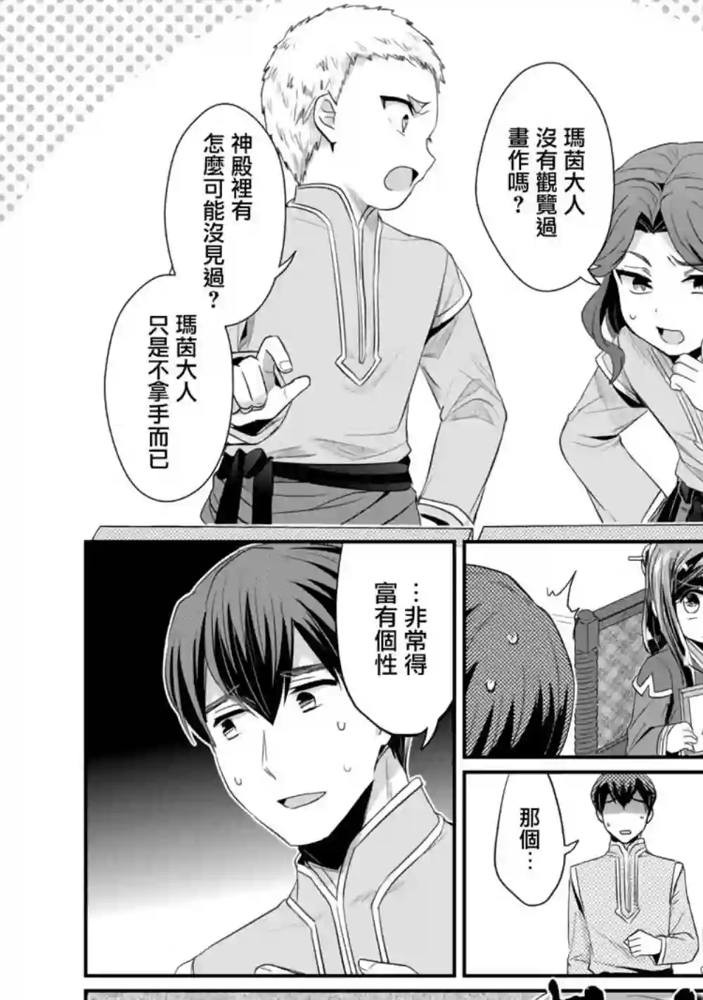 爱书的下克上 第二部第13话