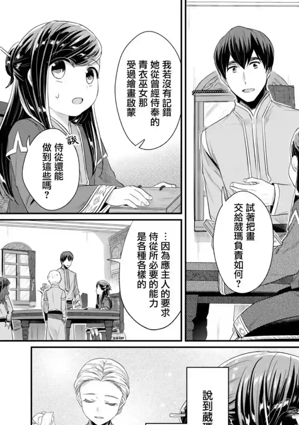 爱书的下克上 第二部第13话