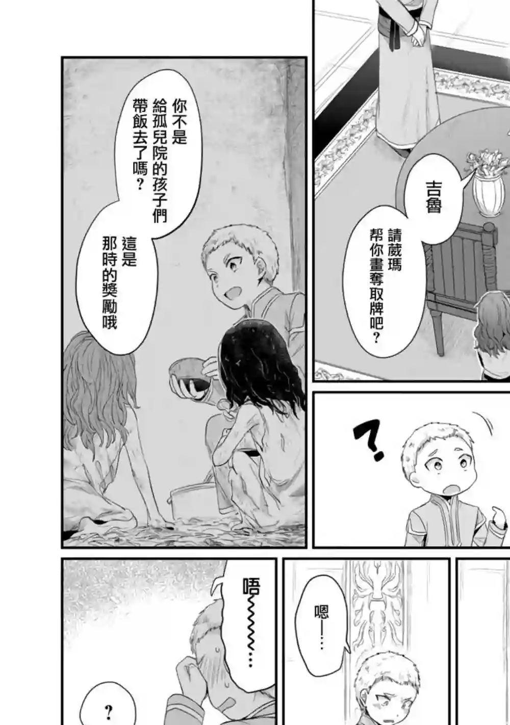 爱书的下克上 第二部第13话