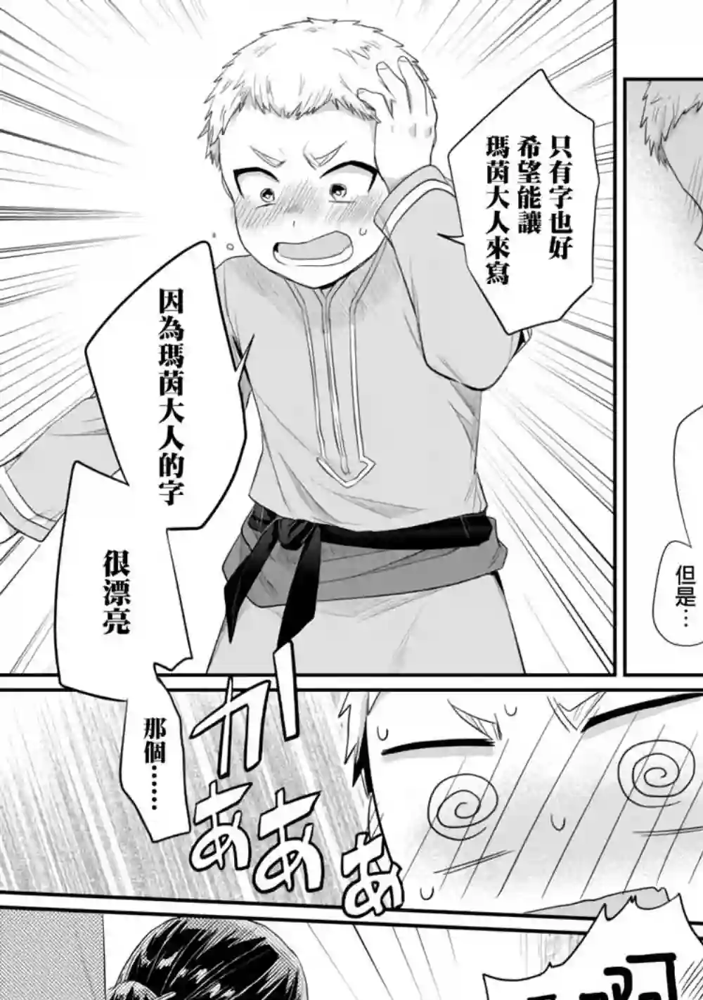 爱书的下克上 第二部第13话