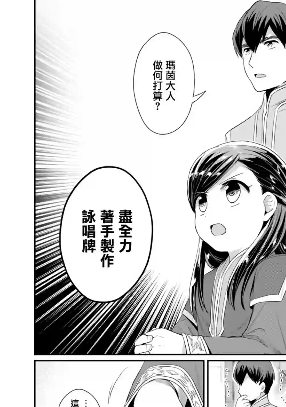 爱书的下克上 第二部第13话