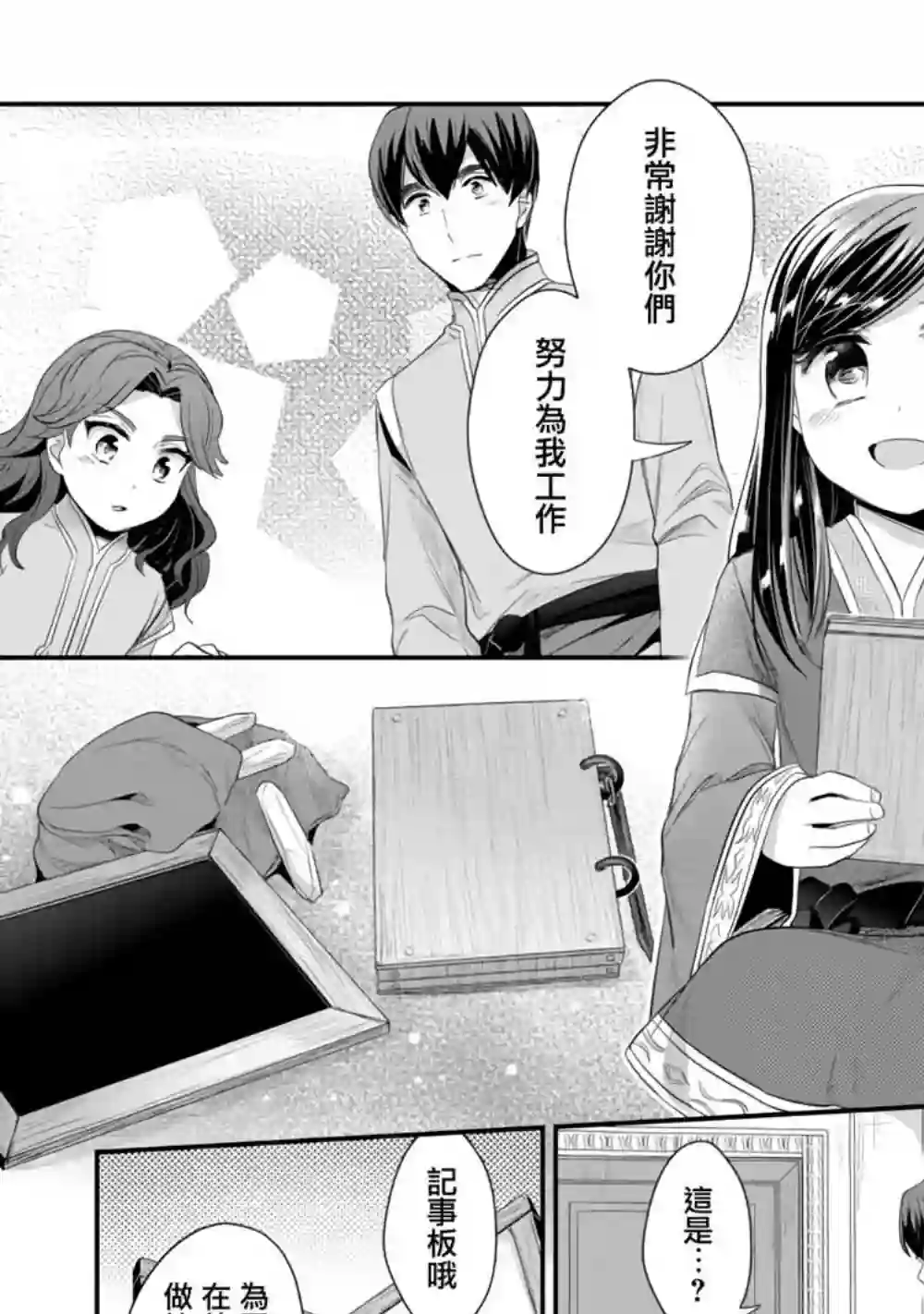 爱书的下克上 第二部第13话