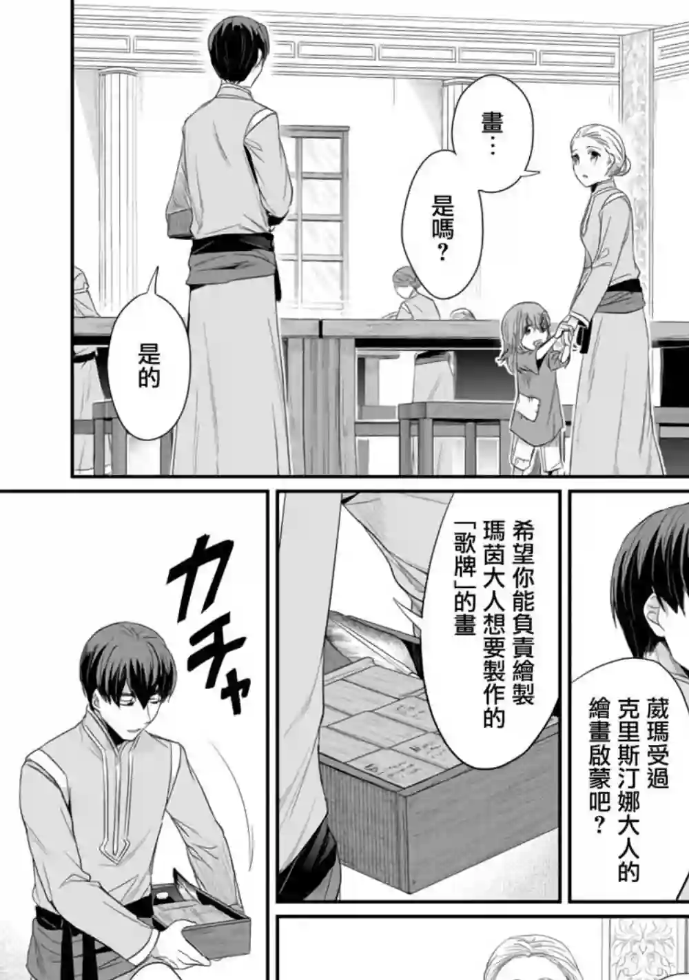爱书的下克上 第二部第13话