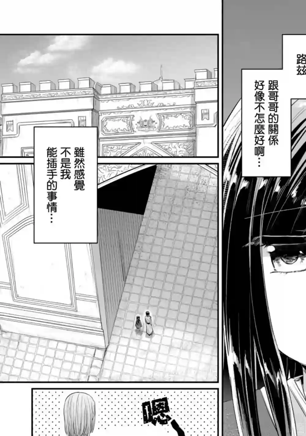 爱书的下克上 第二部第13话