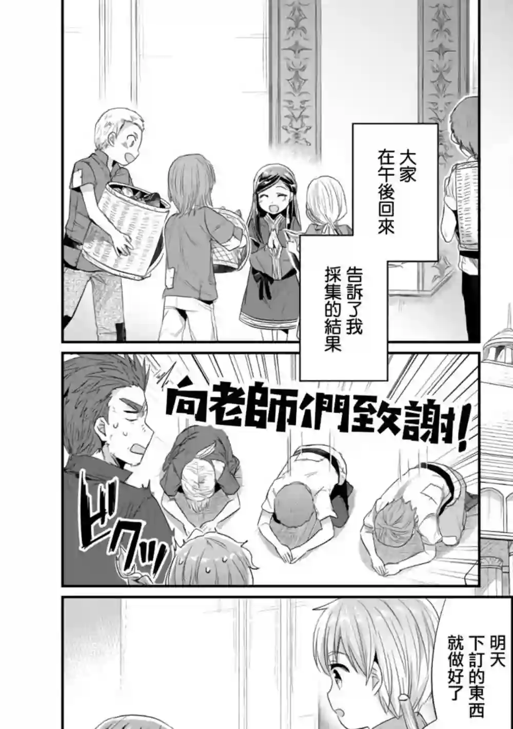 爱书的下克上 第二部第13话