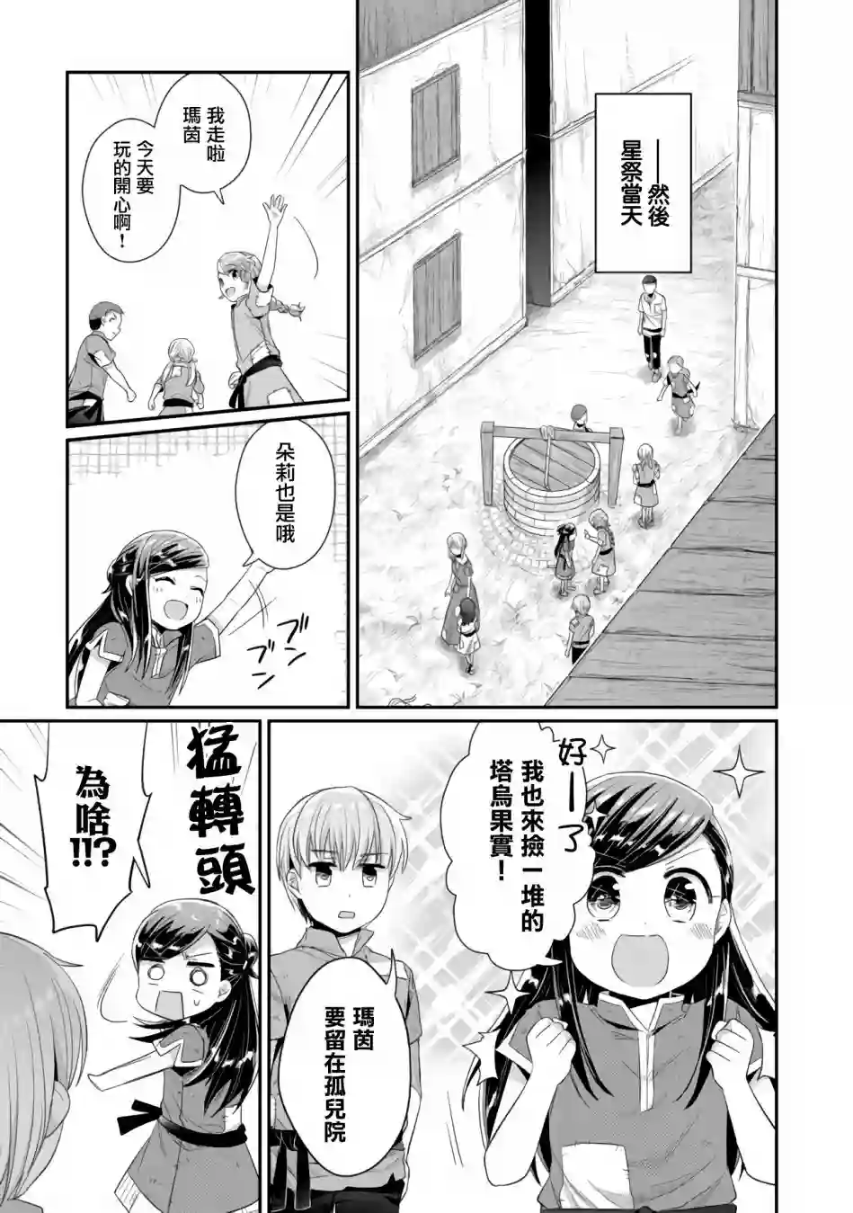 爱书的下克上 第二部第14话