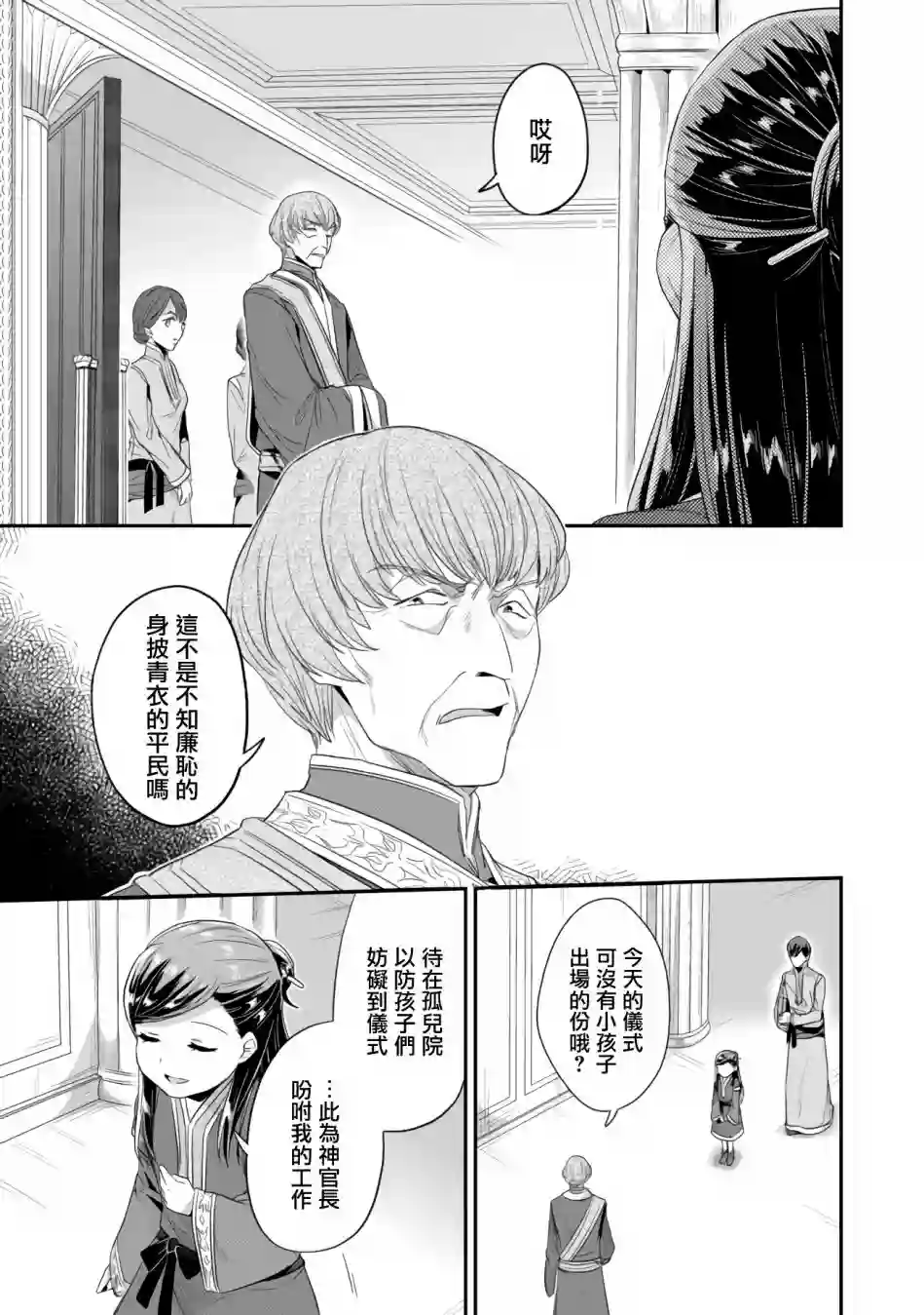 爱书的下克上 第二部第14话