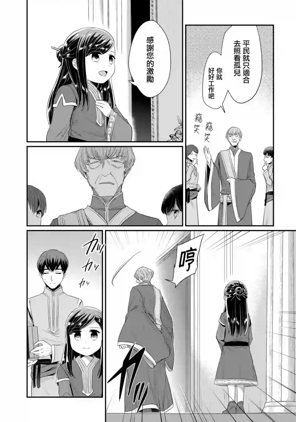 爱书的下克上 第二部第14话
