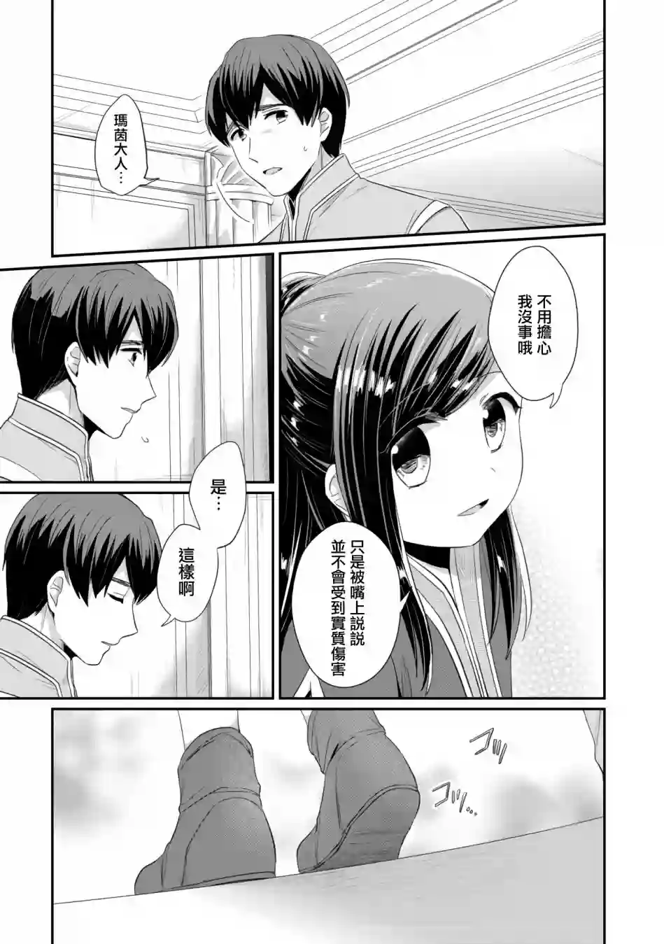 爱书的下克上 第二部第14话