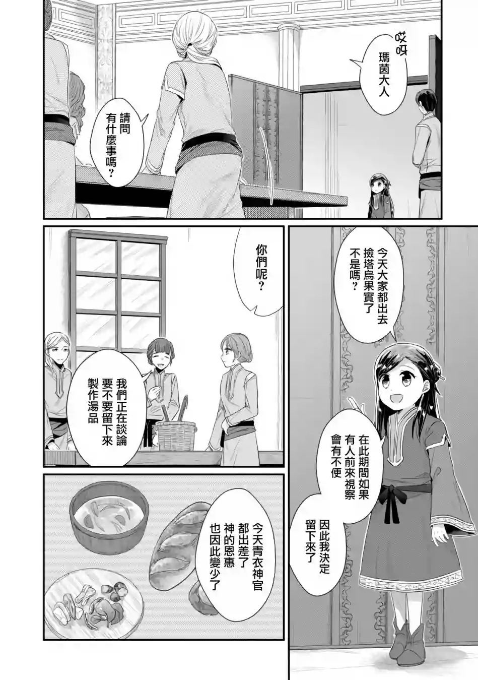 爱书的下克上 第二部第14话
