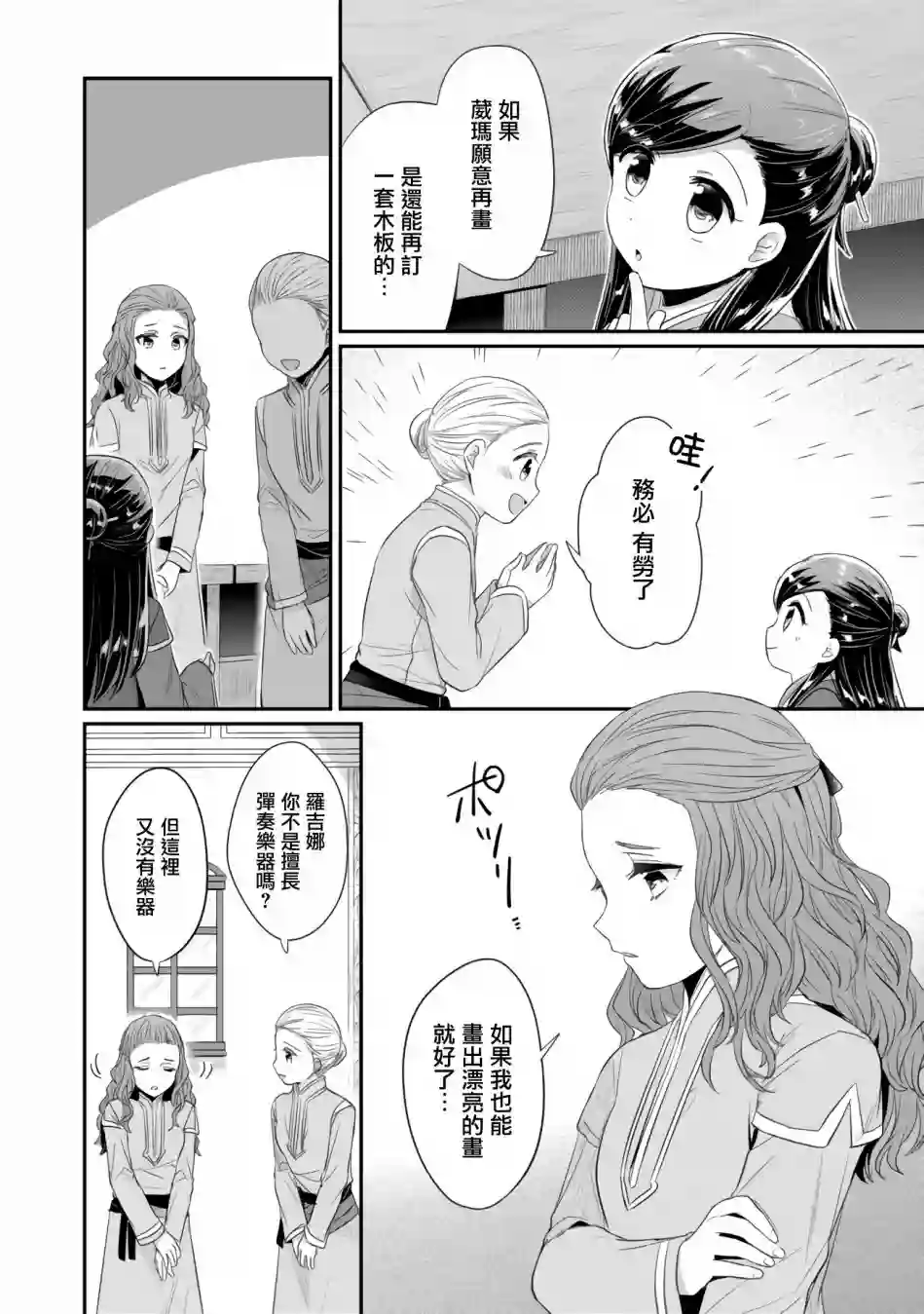 爱书的下克上 第二部第14话