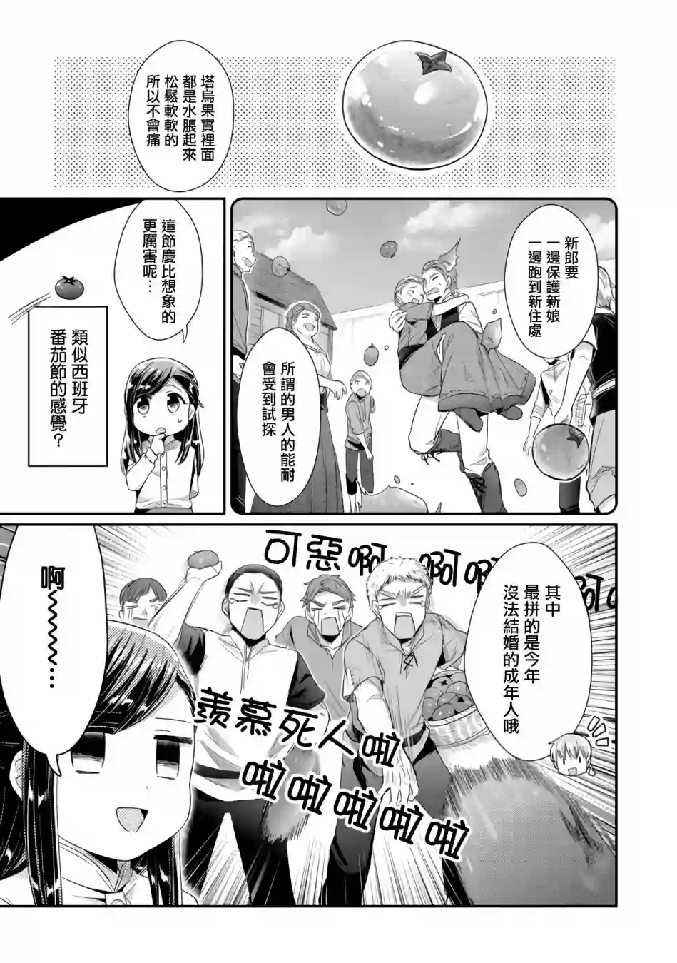 爱书的下克上 第二部第14话