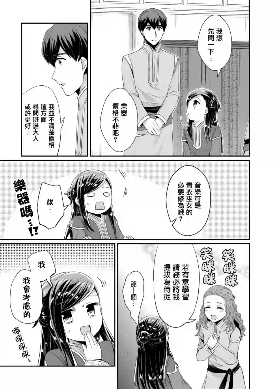 爱书的下克上 第二部第14话