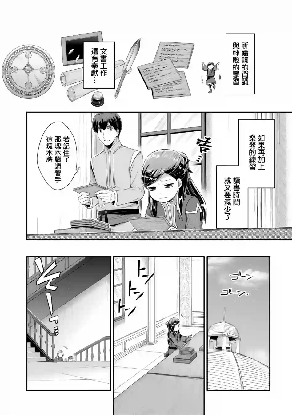 爱书的下克上 第二部第14话