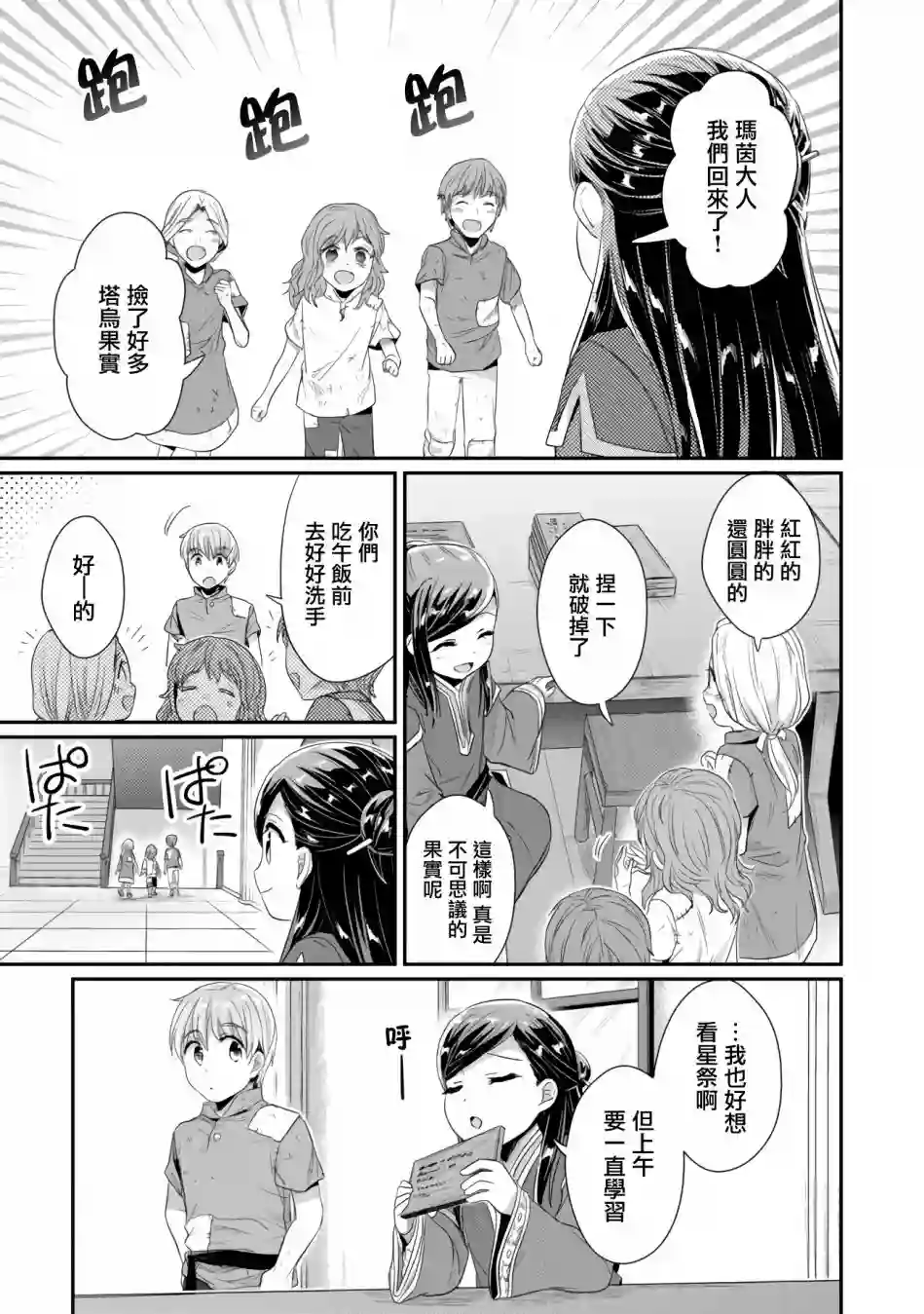 爱书的下克上 第二部第14话