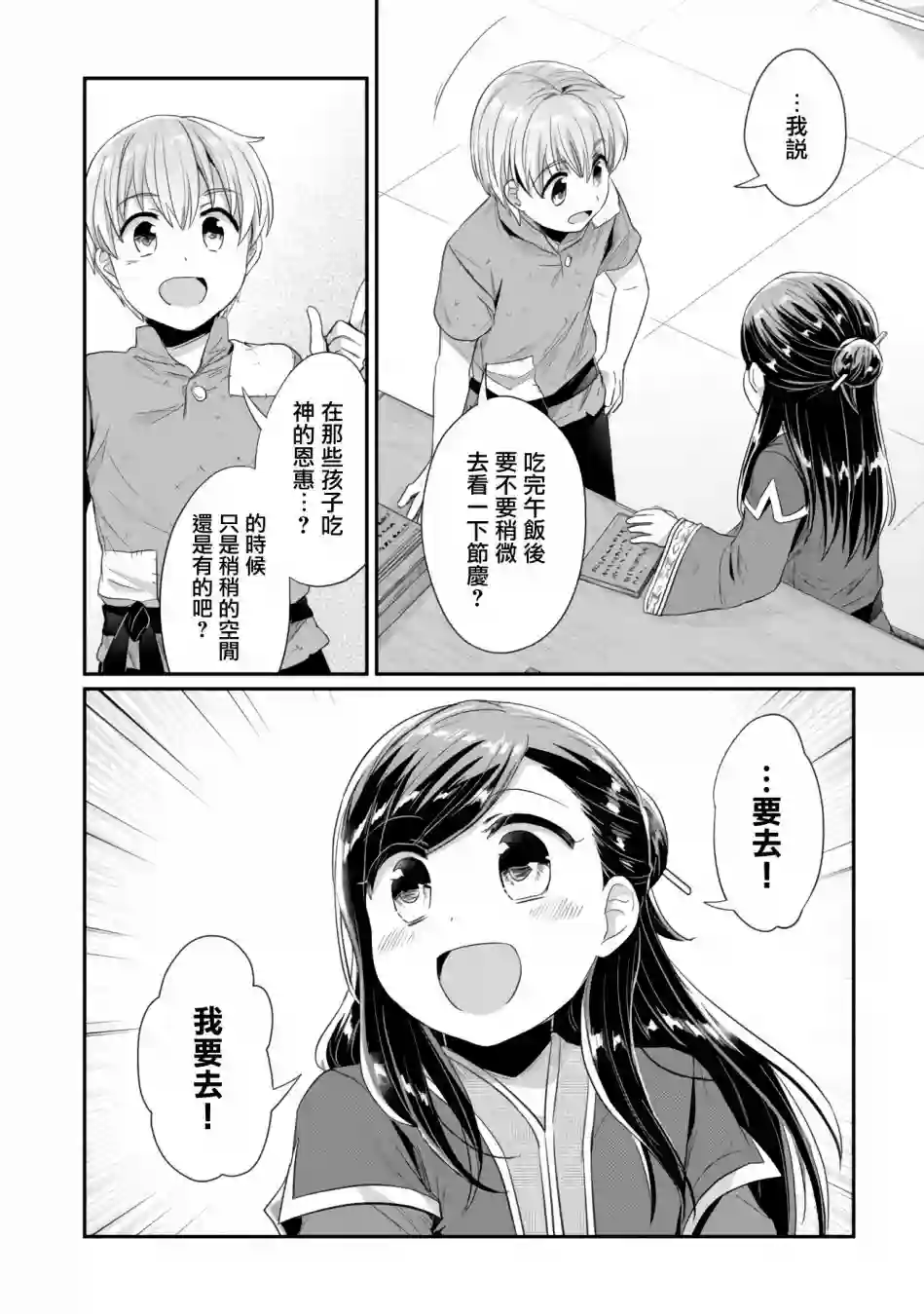 爱书的下克上 第二部第14话