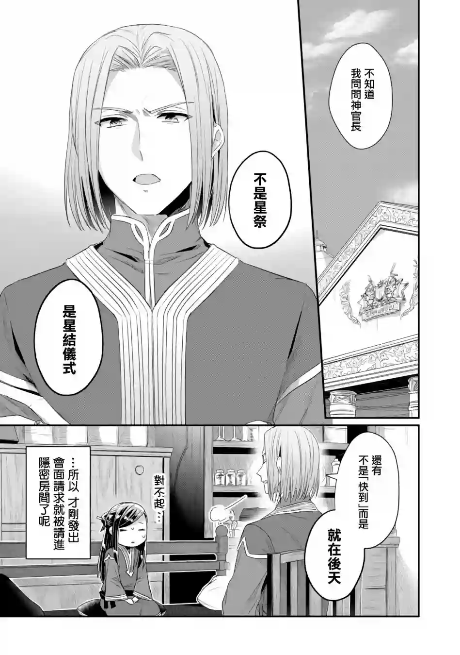 爱书的下克上 第二部第14话