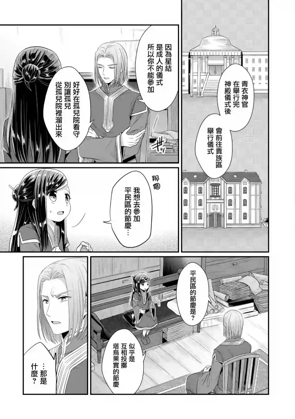 爱书的下克上 第二部第14话