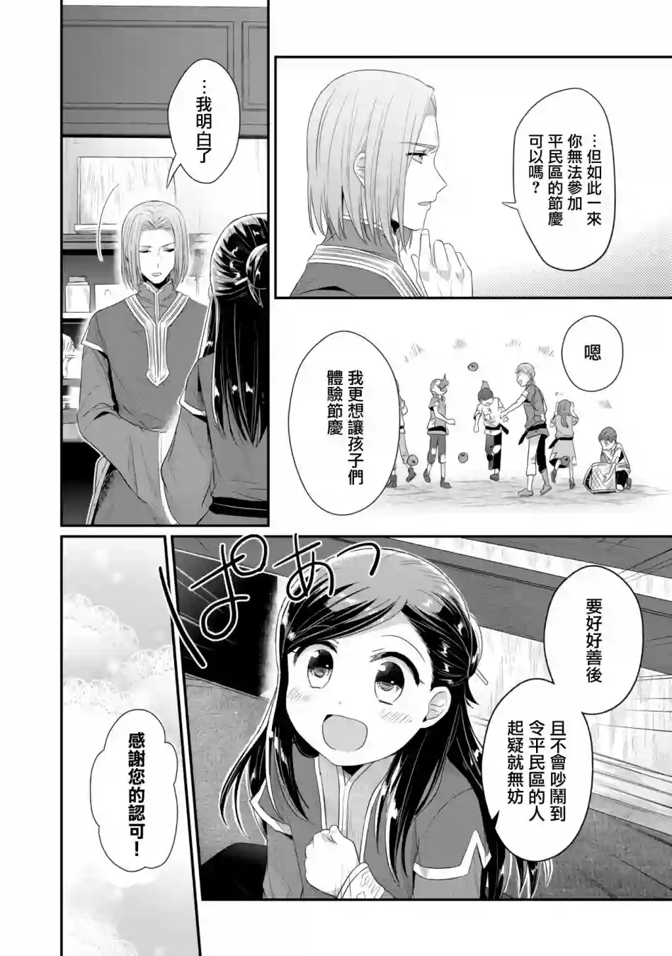 爱书的下克上 第二部第14话