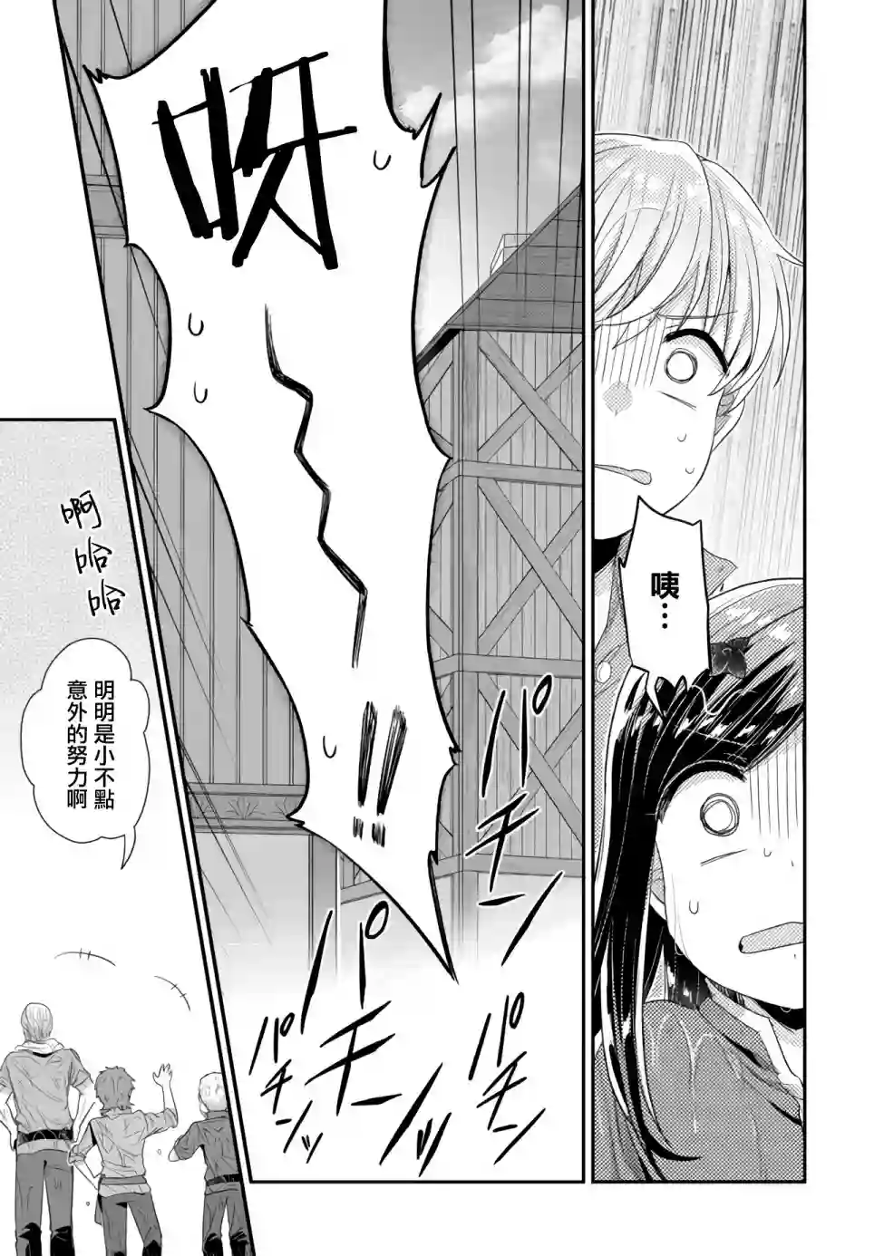 爱书的下克上 第二部第15话