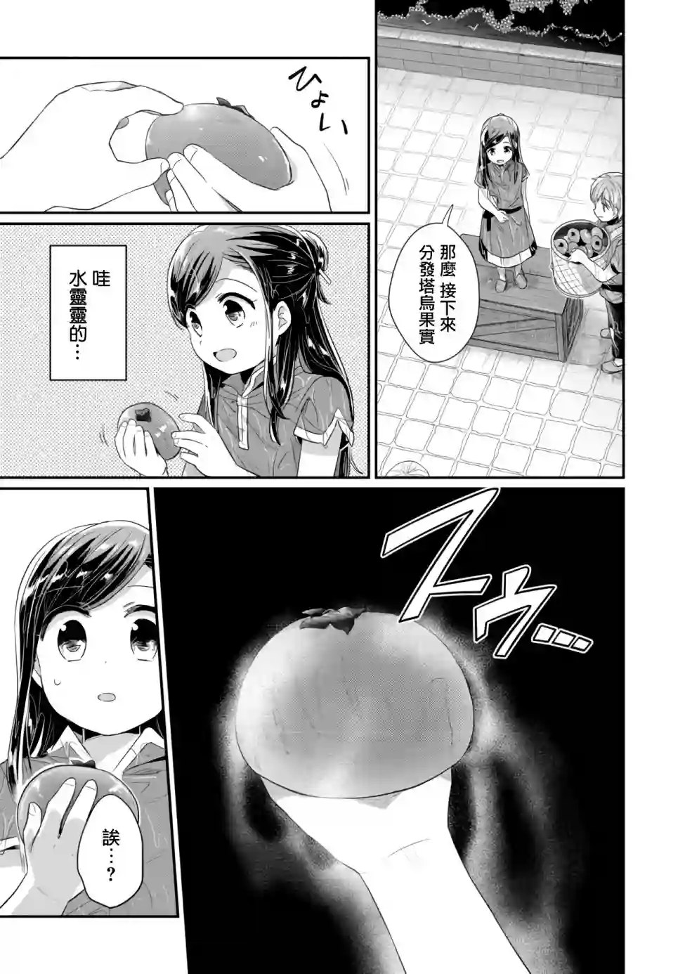 爱书的下克上 第二部第15话