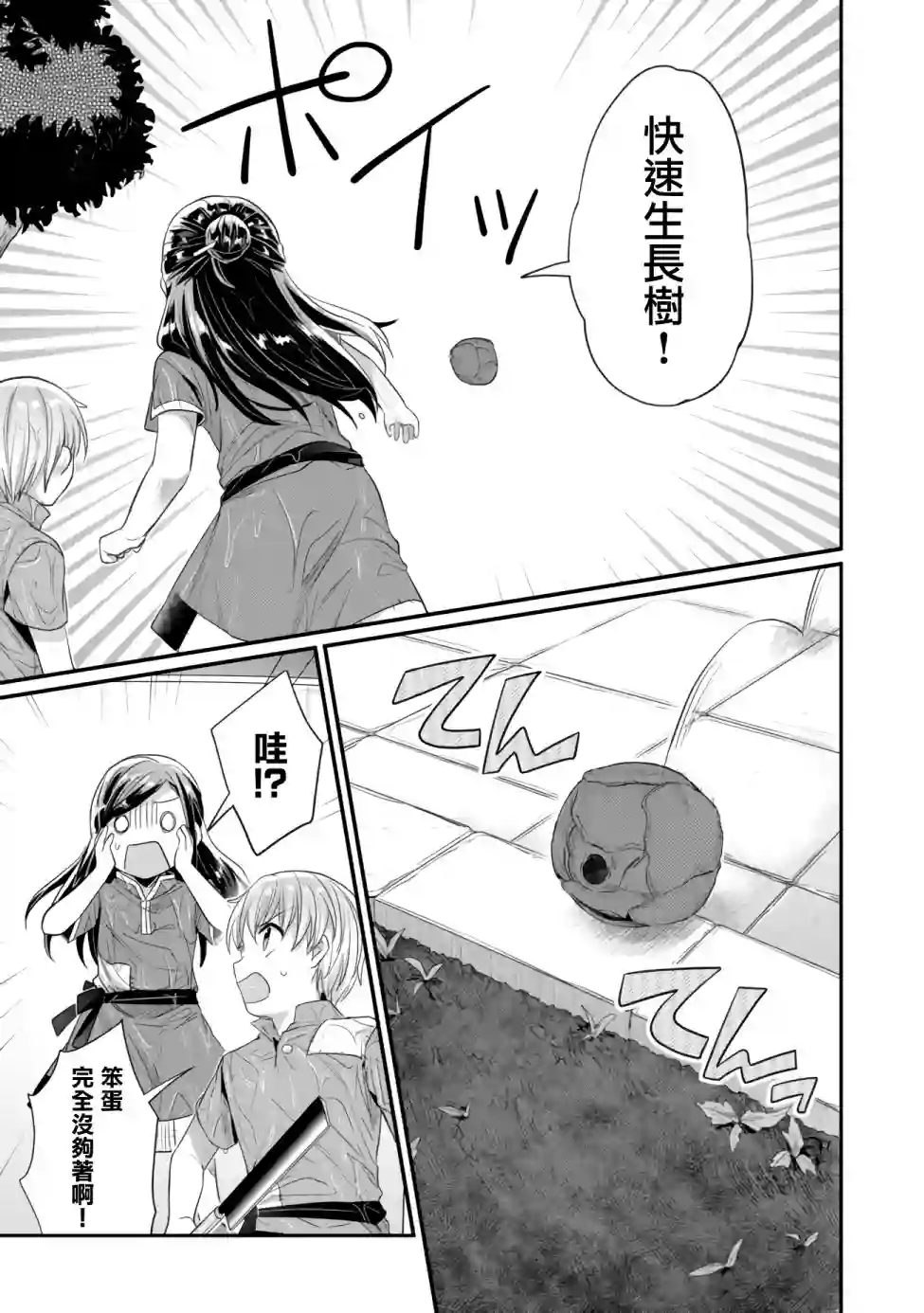 爱书的下克上 第二部第15话